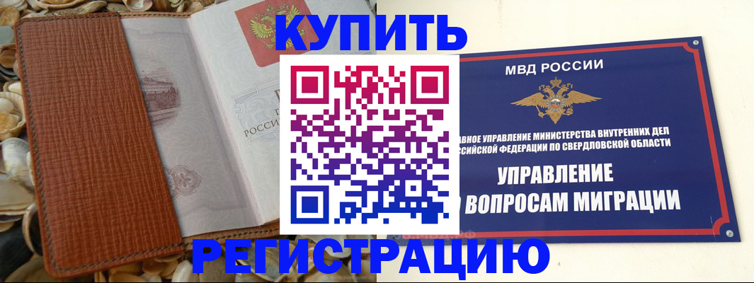 временная регистрация надежно в Катав-Ивановске