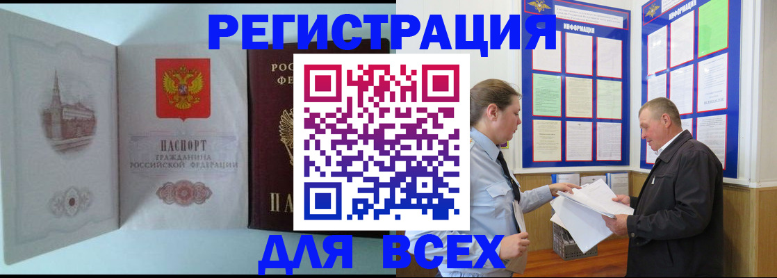 временная регистрация купить в Катав-Ивановске