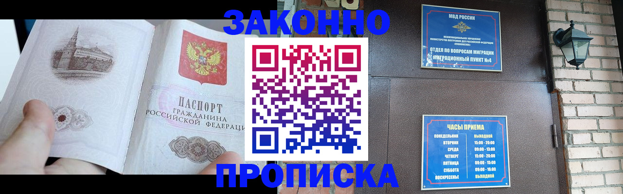 временная регистрация законно в Катав-Ивановске